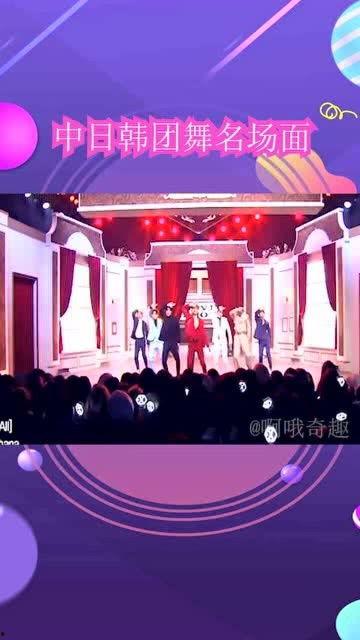 中日韩团编舞视频大全教学,跟随视频大全学习舞蹈魅力