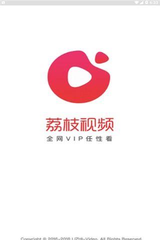 荔枝视频app黄